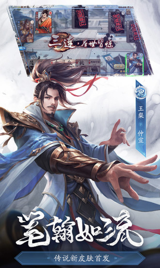 三国杀手游解锁版截图5