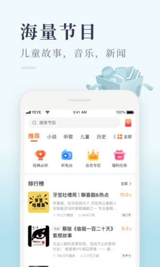 喜马拉雅极速版去广告版下载截图3