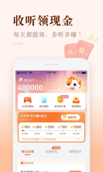 喜马拉雅极速版去广告版下载截图1