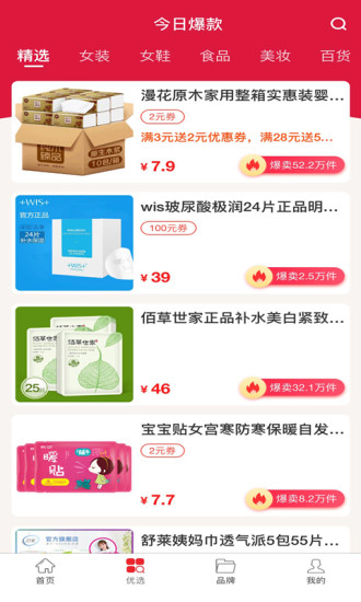 共优惠app下载截图2