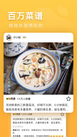 豆果美食安卓手机版下载