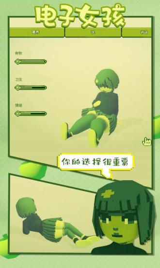 电子女孩手机版下载截图3