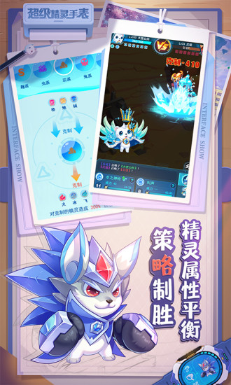 超级精灵手表手游官方版截图4