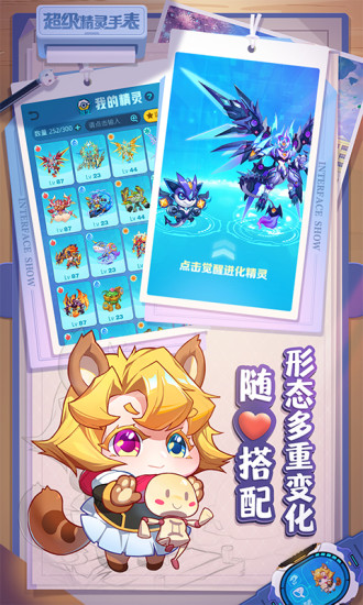 超级精灵手表手游下载截图2