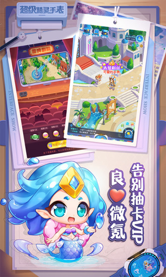 超级精灵手表手游下载截图3