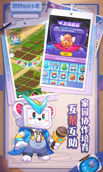 超级精灵手表手游下载截图6