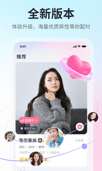 珍爱网最新下载截图1