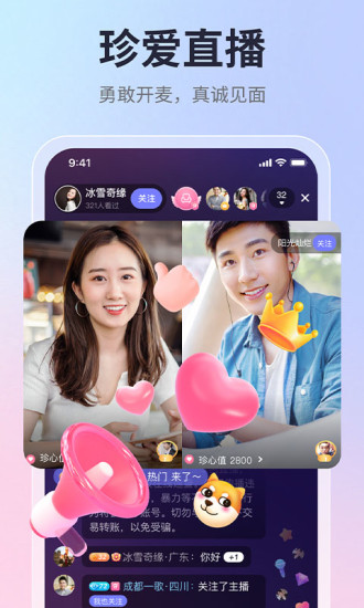 珍爱网最新下载截图2