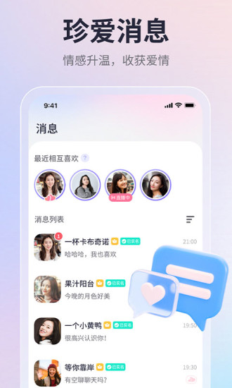 珍爱网最新下载截图4