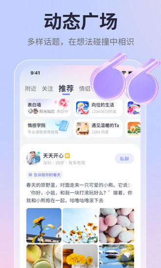 珍爱网最新下载截图3
