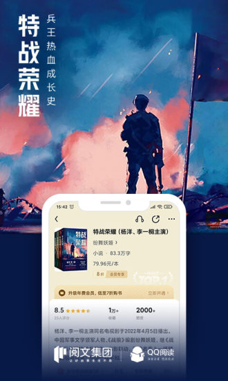 QQ阅读安卓下载截图1