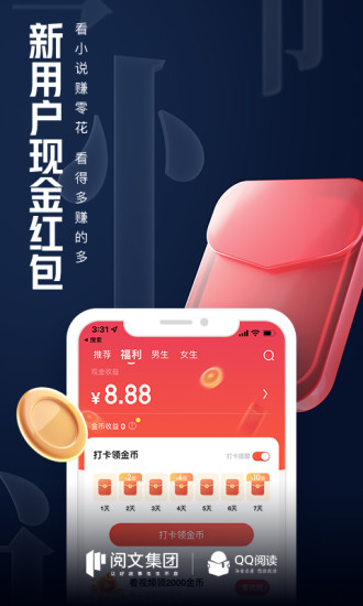 QQ阅读安卓下载截图4