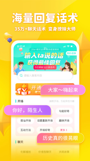 章鱼输入法解锁版VIP截图2