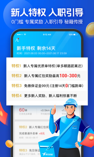 蜂鸟众包客户端下载