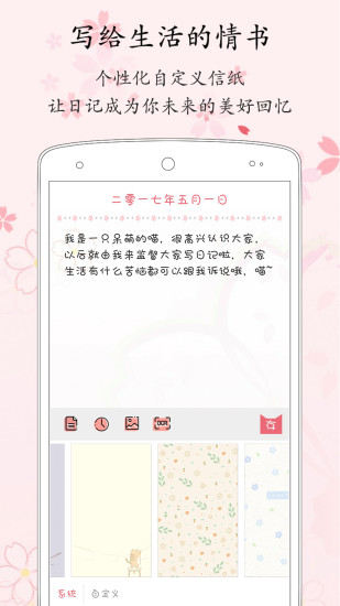 粉萌日记客户端