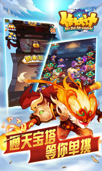 作妖计解锁版无限内购截图2