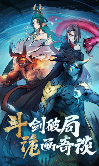 斗诡官方版