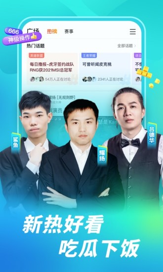 虎牙直播官方下载截图3