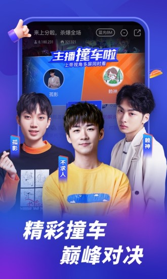 虎牙直播官方下载截图4