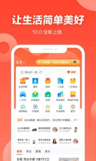 58同城ios版下载截图1