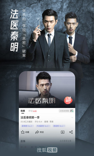 搜狐视频官方app截图5