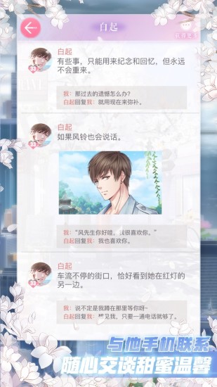 恋与制作人官方最新版截图7