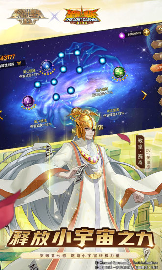 圣斗士星矢重生高爆福利版截图4