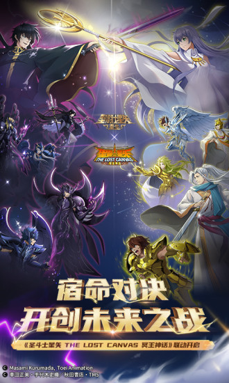 圣斗士星矢重生高爆福利版截图1