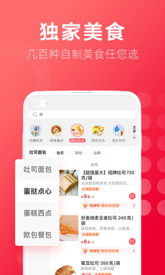 大润发优鲜app下载苹果版截图5