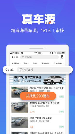 二手车之家平台下载截图1