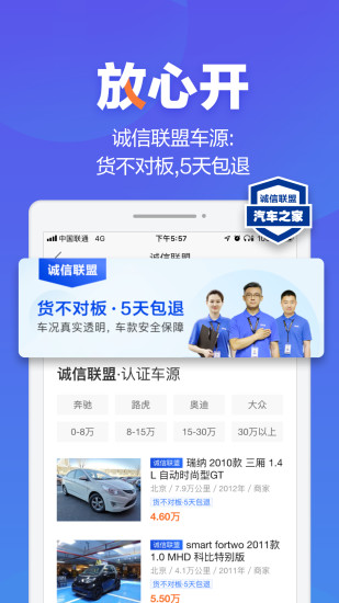 二手车之家平台下载截图2