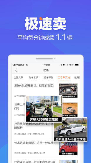 二手车之家平台下载截图4