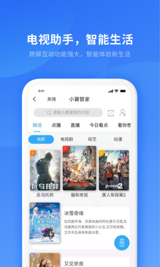 小翼管家app安卓版