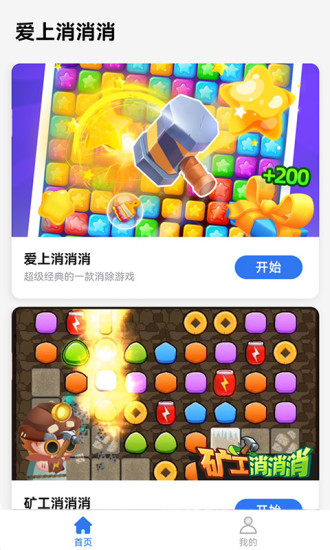 爱上消消消解锁版最新版截图1