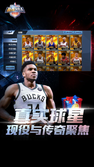 最强NBA无限解锁版截图3