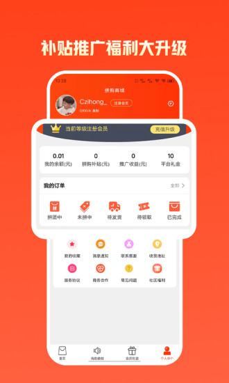 拼优汇软件下载截图2