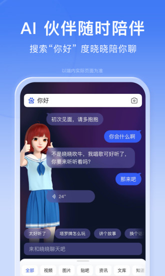 百度app免费下载安装最新版截图3