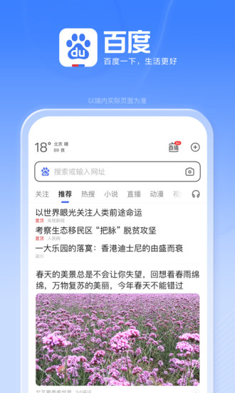 百度app免费下载安装最新版截图1