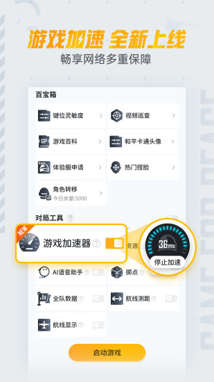 和平营地官方免费下载截图2