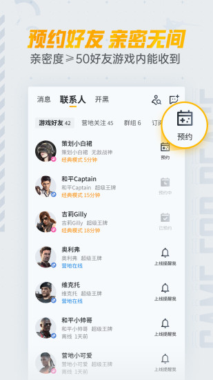 和平营地官方免费下载截图4