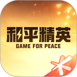 和平营地官方免费下载