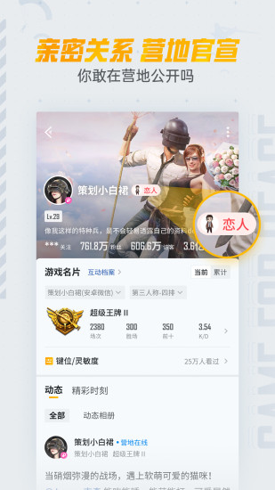 和平营地官方免费下载截图5