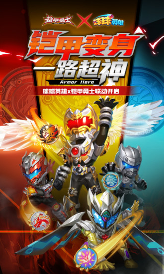 球球英雄无限解锁版截图1