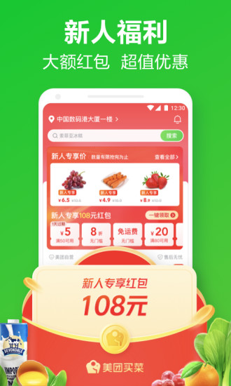 美团买菜app下载安装截图2
