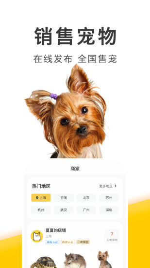 买只宠物app下载截图4