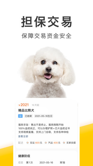 买只宠物app下载截图5