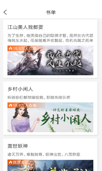 必看免费小说官方版下载截图3