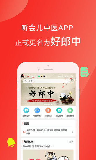 好郎中app下载