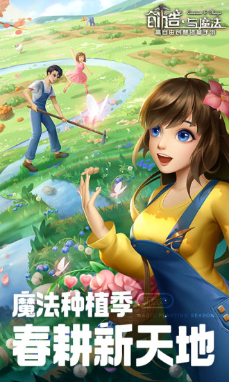 创造与魔法手游客户端下载
