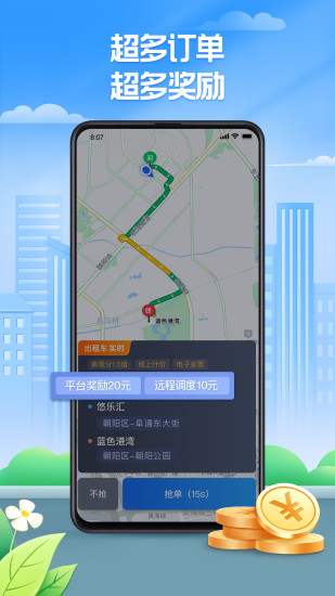 聚的出租最新版下载
